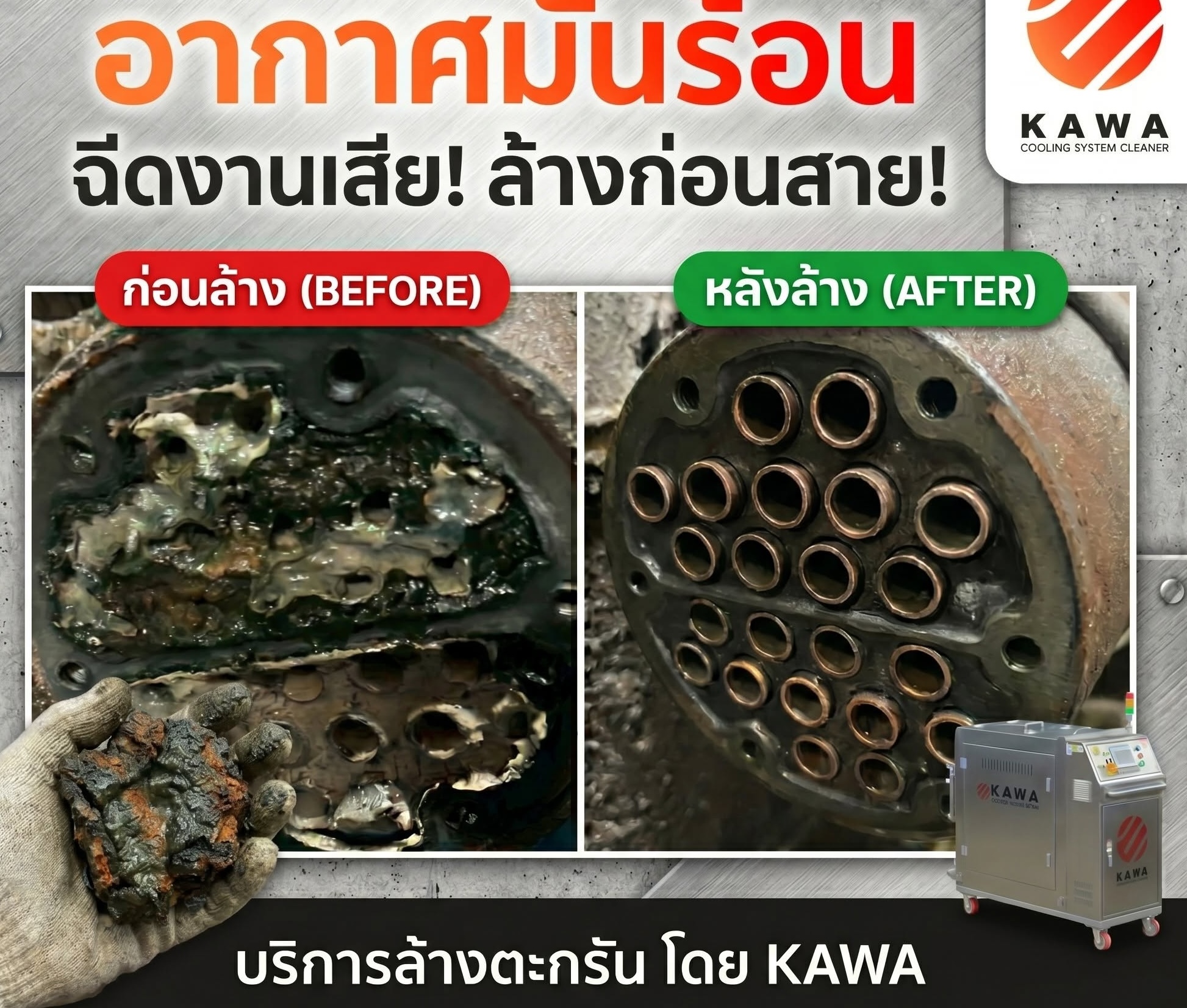 เปรียบเทียบหน้าท่อออยล์คูลเลอร์ก่อนและหลังล้างตะกรันด้วย KAWA